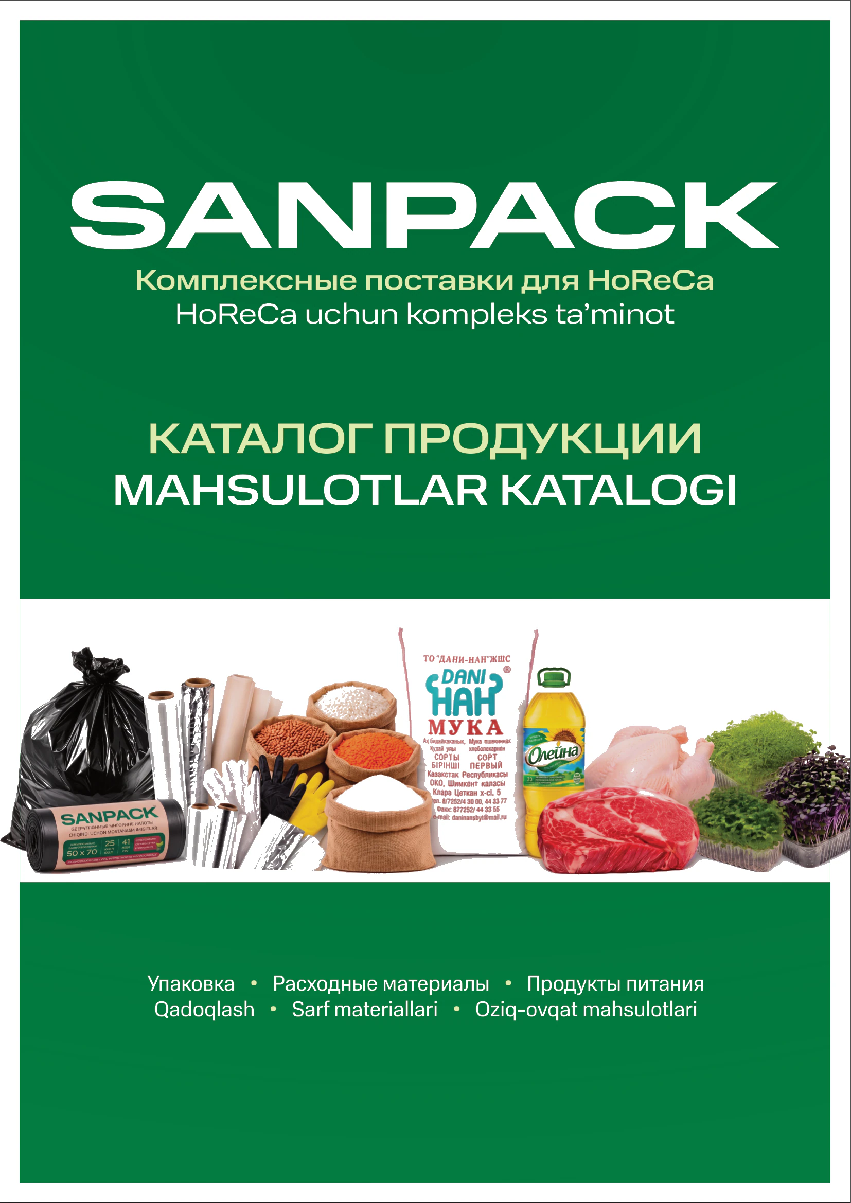 Производство SANPACK